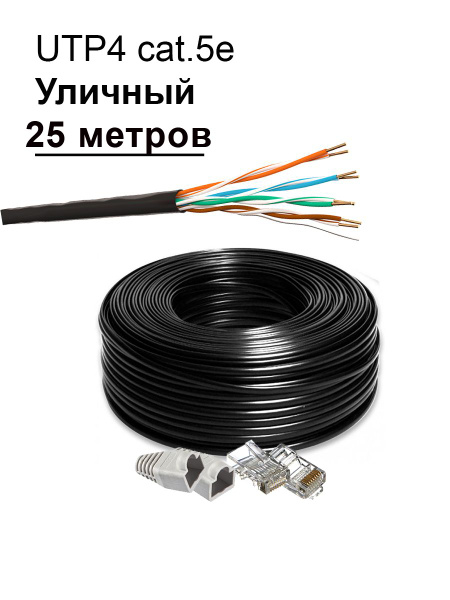 Витая пара 8 - купить по выгодной цене в интернет-магазине OZON (708715800)