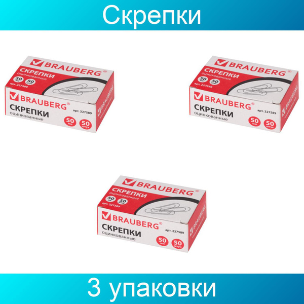 Скрепки большие 50 мм, BRAUBERG, оцинкованные, 50 штук, в картонной ...