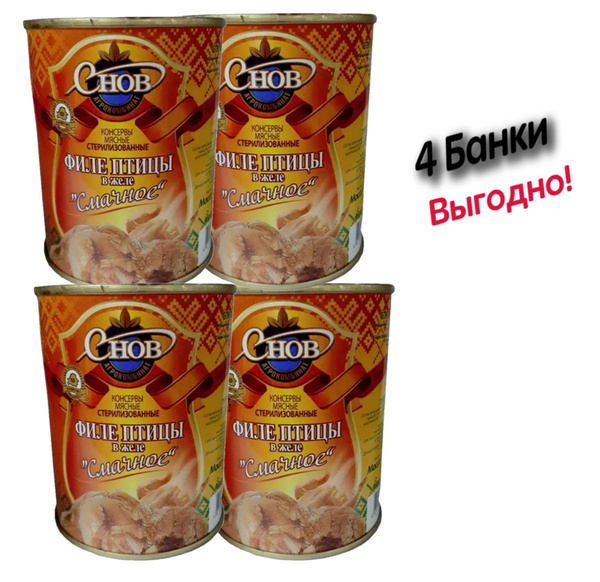 Тушенка Снов Купить Оптом