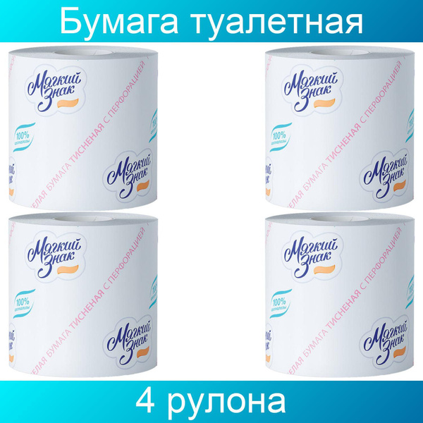 Мягкий знак Туалетная бумага - купить с доставкой по выгодным ценам в ...