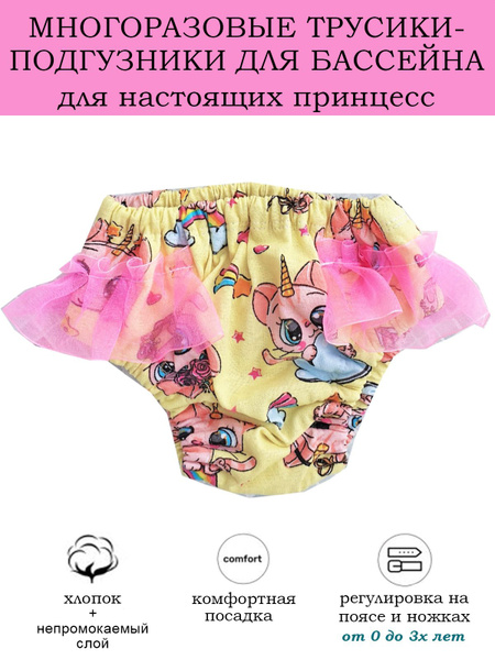 Многоразовые трусики-подгузники для плавания купить на OZON по низкой ...