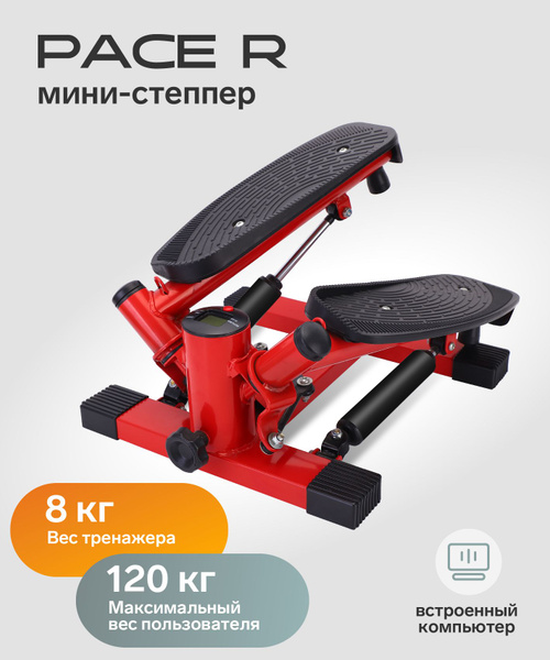 Мини-степпер поворотный домашний APPLEGATE PACE R - купить с доставкой ...