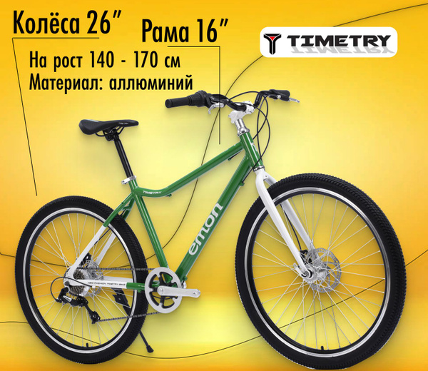 Велосипед подростковый городской TimeTry TT072, колеса 26 дюймов, рама ...