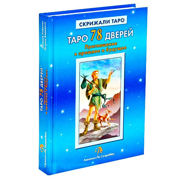 Купить Книги Про Таро