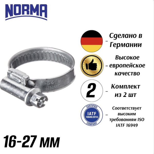 Хомут  16-27 Norma
