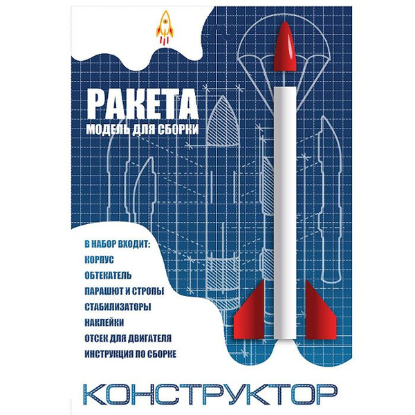Многоразовая летающая модель ракет "Конструктор" - купить с доставкой ...