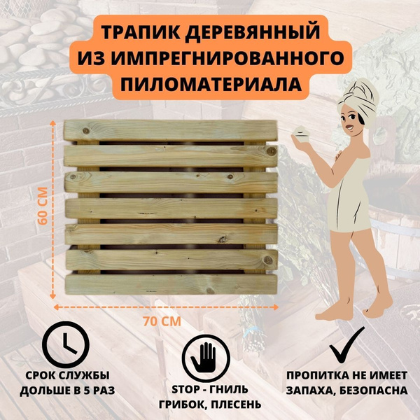 Коврик для бани Дерево, Ель - купить по доступным ценам в интернет ...
