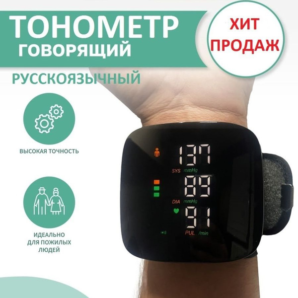 Тонометр на запястье автоматический для измерения давления - купить с ...