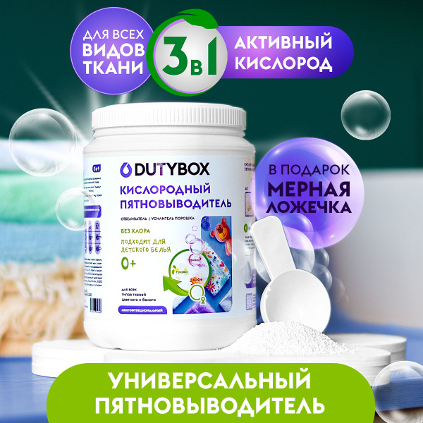 Кислородный пятновыводитель Озон