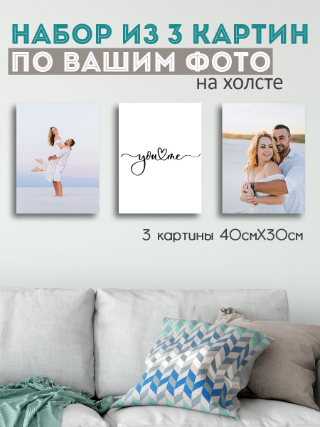 Картины по фотографии на холсте 3 шт / печать фото на холсте К3-3040 ...