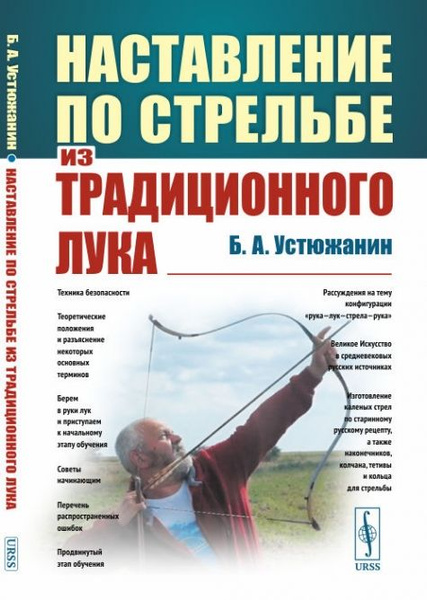 Оружие предков: как устроен настоящий боевой лук русского воина