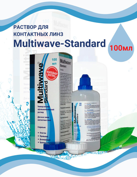 Раствор для линз с контейнером Multiwave Standard - 100 мл / Жидкость ...