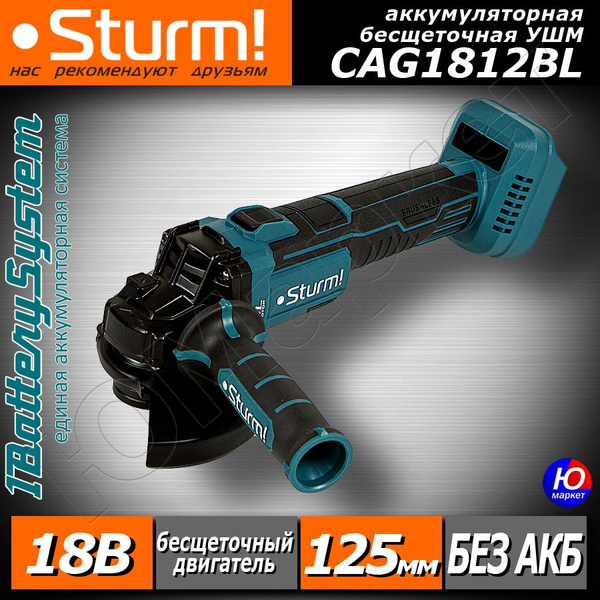 Шлифмашина угловая Sturm! CAG1812 - купить по низким ценам в интернет ...