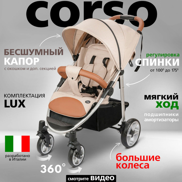 Коляска прогулочная Nuovita Corso 6-36 месяцев всесезонная складная ...