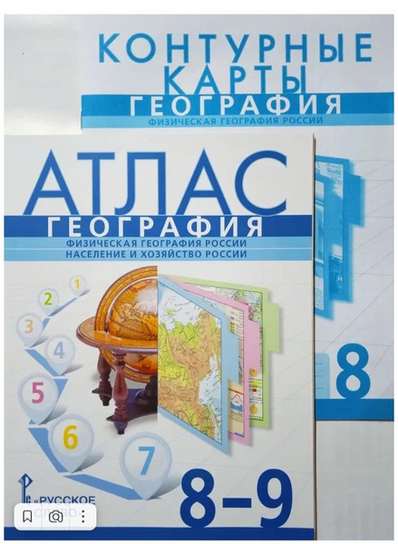 Банников. КОМПЛЕКТ. Атлас 8-9 класс и контурные карты 8 класс с Новыми ...