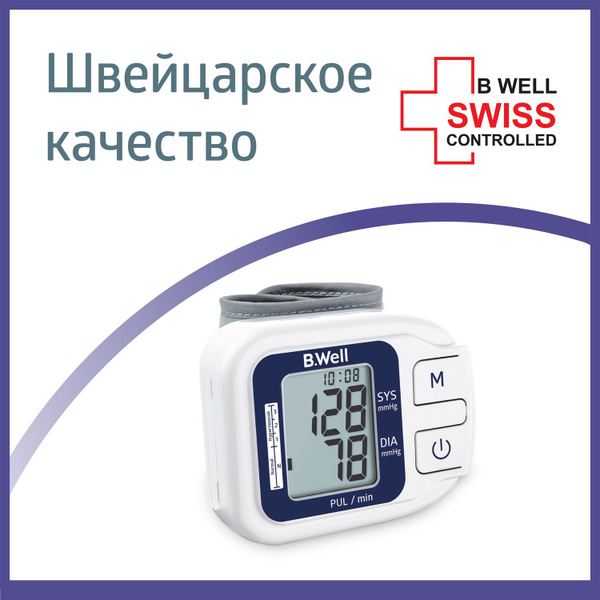 Тонометр автоматический на запястье B.Well А-27 с индикатором аритмии ...