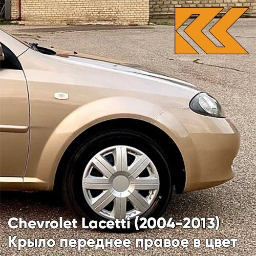 Крыло переднее правое в цвет кузова Chevrolet Lacetti Шевроле Лачетти ...