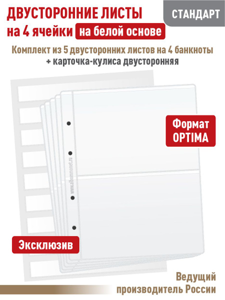 Набор. Комплект из 5 листов "СТАНДАРТ" для бон на 4 ячейки ...