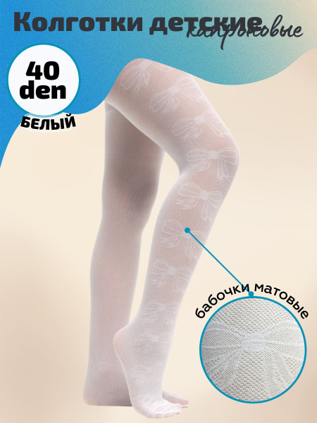 Колготки, 40 ден, 1 шт - купить с доставкой по выгодным ценам в ...