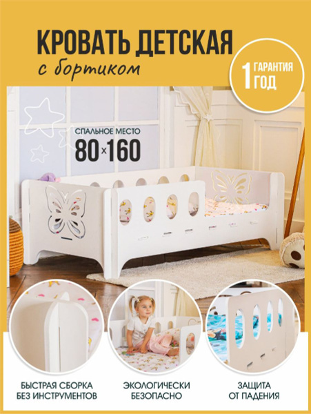 Кровать детская Бабочка 160х80 см, ALDIVI - купить с доставкой по ...