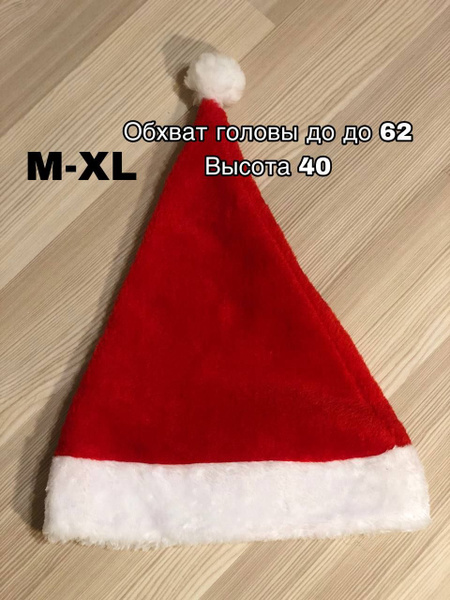 Новогодняя шапка колпак Санта Клауса Дед Мороза карнавальная красная ...