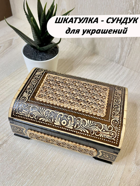 Шкатулка-сундук Для украшений GudMax "Резьба", 1 шт купить по выгодным ...