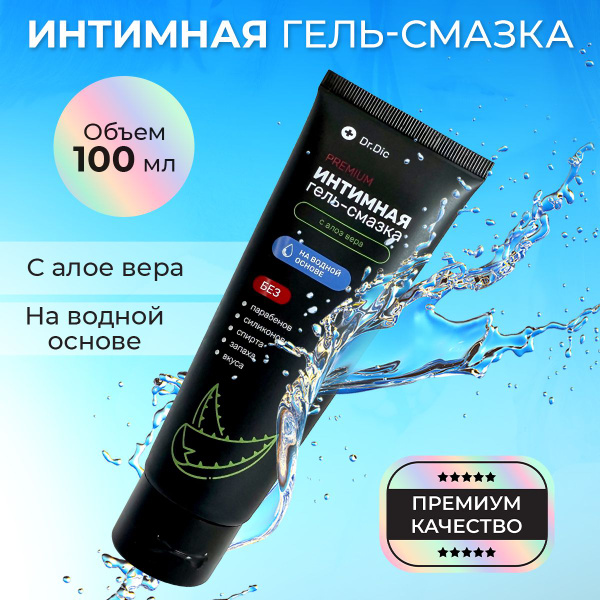 Интимная гель-смазка Dr.Dic - купить с доставкой по выгодным ценам в ...