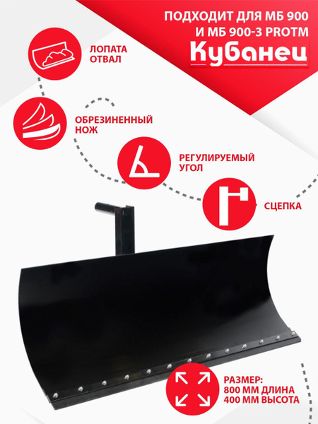 Снегоуборщик КУБАНЕЦ Без двигателя купить по доступной цене в интернет ...