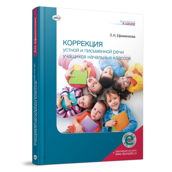 \"Коррекция устной и письменной речи учащихся начальных классов ...