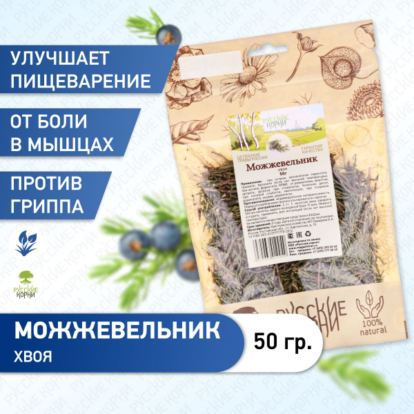 Русские Корни, Можжевельник хвоя 50 гр. - купить с доставкой по ...