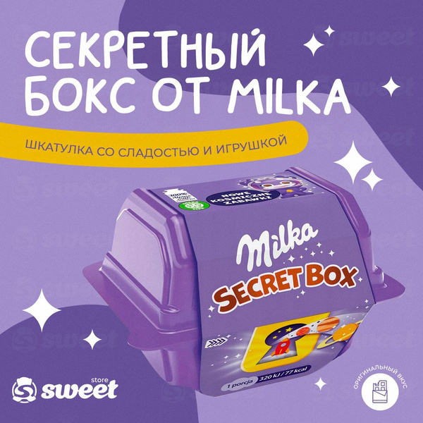 Конфеты с игрушкой Milka Secret Box/ Шоколад Милка секретный бокс с ...