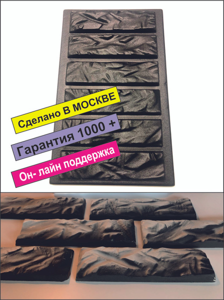 Форма для декоративного камня, гипсовой, бетонной плитки, Альфа 2, hi ...