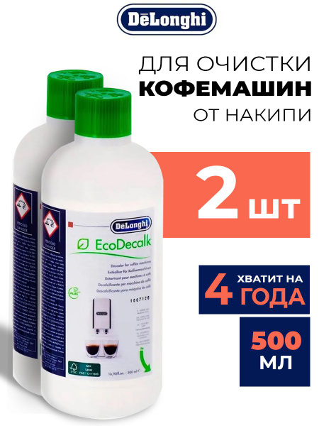 Чистящее средство от накипи, декальцинатор для кофемашин и удаления ...
