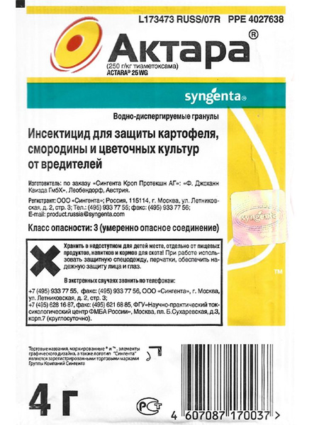 Актара 4г - 1шт для защиты от вредителей купить на OZON по низкой цене ...