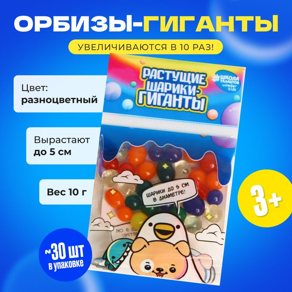Шарики орбизы разноцветные гидрогелевые шарики гиганты 10 г Аквагрунт ...