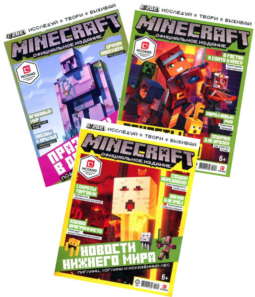 Minecraft / Комплект из 3-х журналов (без наклеек) Майнкрафт для детей ...