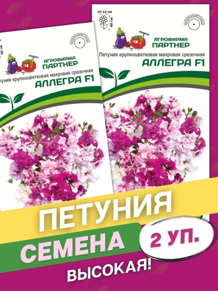 Петунии Агрофирма Партнер 123734 - купить по выгодным ценам в интернет ...