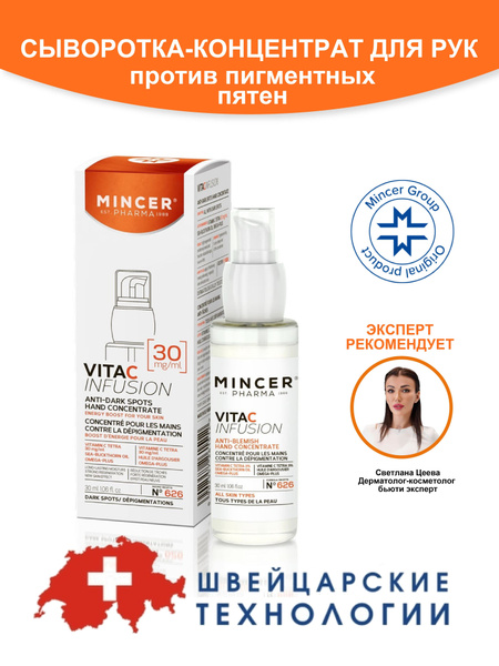 Mincer Омолаживающая отбеливающая сыворотка для рук от пигментных пятен ...