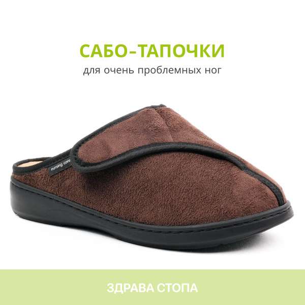 Ортопедическая обувь NURSING CARE , для широких и отечных ног - купить ...