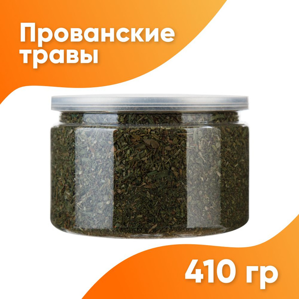 Прованские травы "Хомяково", 410 гр. / Смесь приправ: розмарин, тимьян ...