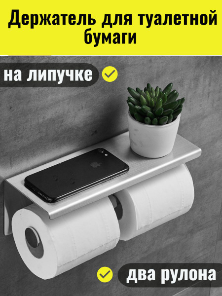 Держатель для туалетной бумаги с полочкой самоклеющийся на липучке ...