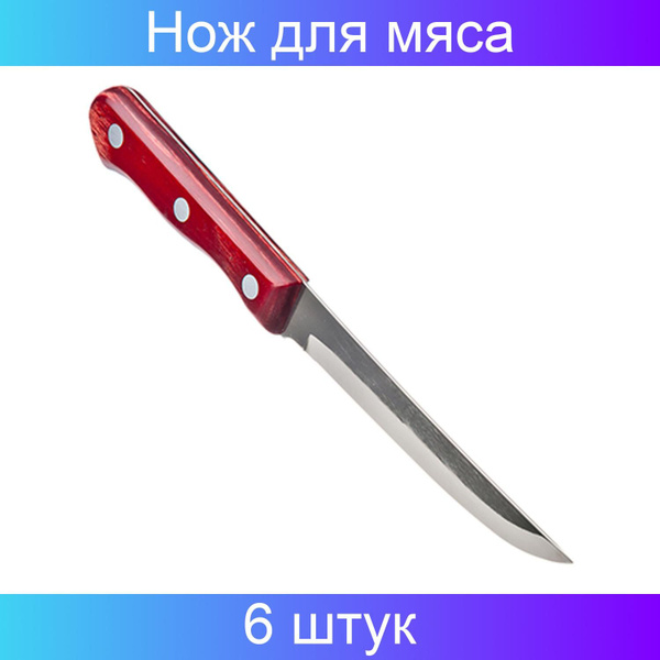 Купить Tramontina Colorado Нож для мяса 12.7 см, 6 штук по низкой цене ...