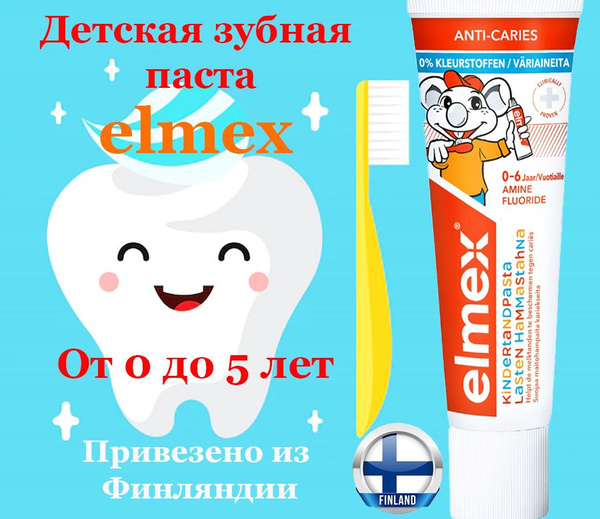 Зубная паста "Elmex Kids", детская, для детей от 0 до 5 лет, 75 мл из ...