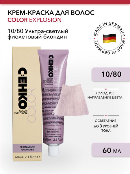 Профессиональная краска для волос 10/80 Ультра светлый фиолетовый ...