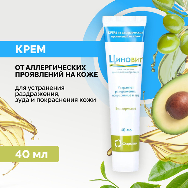 Циновит Крем для лица и тела от аллергии для ухода за кожей от ...