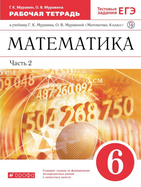 *Матем 6 Р/Т Ч2 ВЕРТИКАЛЬ - купить с доставкой по выгодным ценам в ...