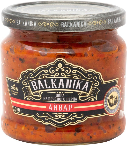 Икра Balkanika Айвар из печеного перца 360г - купить с доставкой по ...