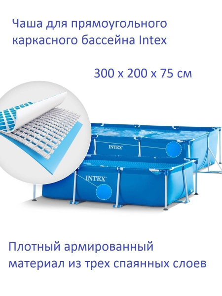 Чаша для прямоугольного бассейна Intex купить по доступной цене в ...