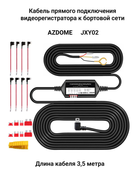 Комплект для подключения видеорегистратора TREKLINE 123kit_JXY02_черный ...
