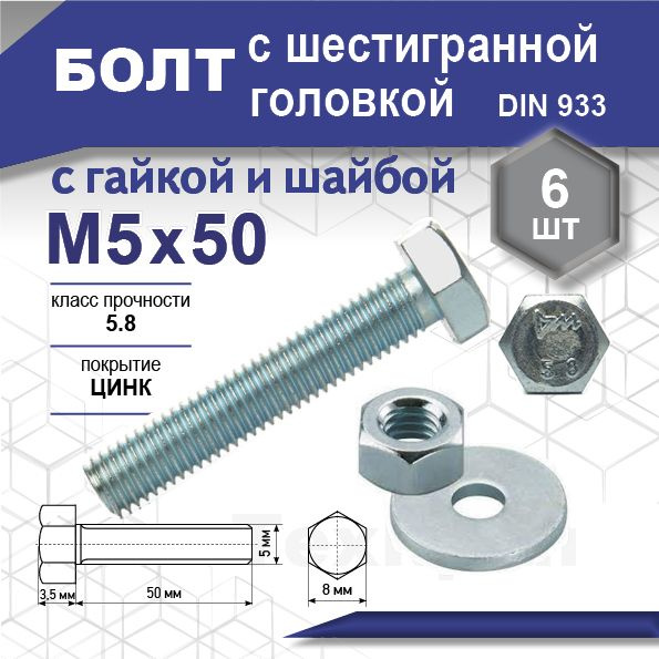 Болт M5 x , головка: Шестигранная, 6 шт - купить по выгодной цене в ...
